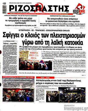 Ριζοσπάστης: Σφίγγει ο κλοιός των πλειστηριασμών γύρω από τη λαϊκή κατοικία