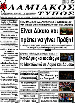 Πρωτοσέλιδο Λαμιακός Τύπος