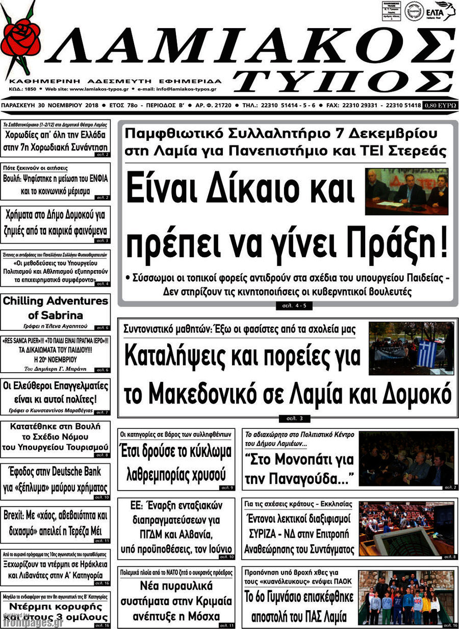 Λαμιακός Τύπος