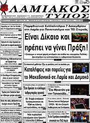 /Λαμιακός Τύπος