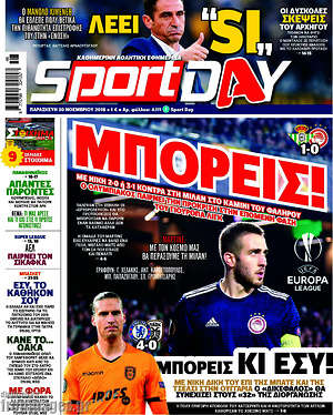 Πρωτοσέλιδο εφημερίδας Sport Day - protoselida