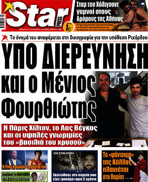 Πρωτοσέλιδο εφημερίδας Star press - protoselida
