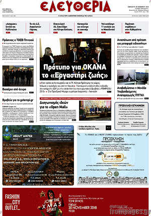 Πρωτοσέλιδο Ελευθερία