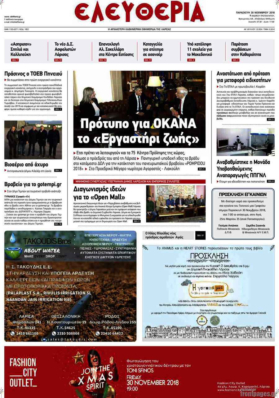 Ελευθερία