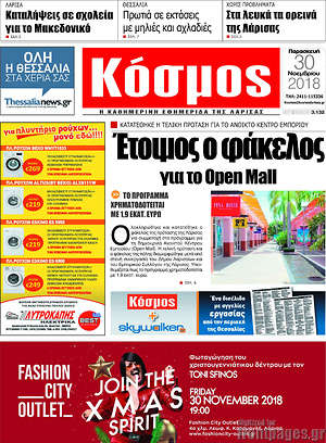 Πρωτοσέλιδο Κόσμος