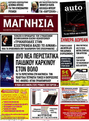 Πρωτοσέλιδο Μαγνησία