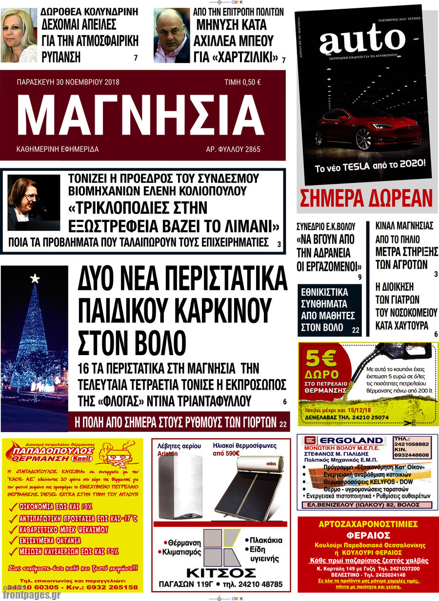 Μαγνησία