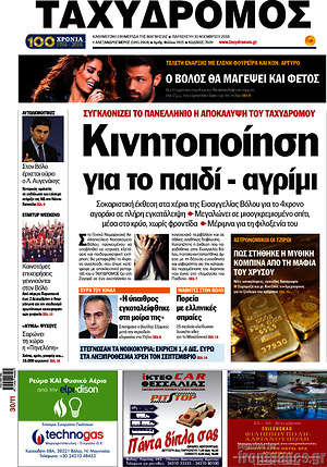 Πρωτοσέλιδο Ταχυδρόμος