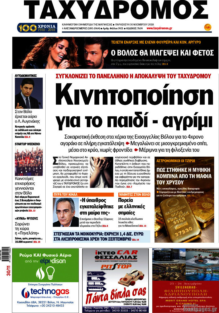 Ταχυδρόμος