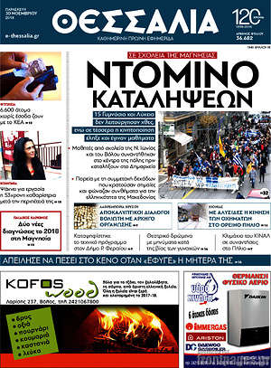 Πρωτοσέλιδο Θεσσαλία
