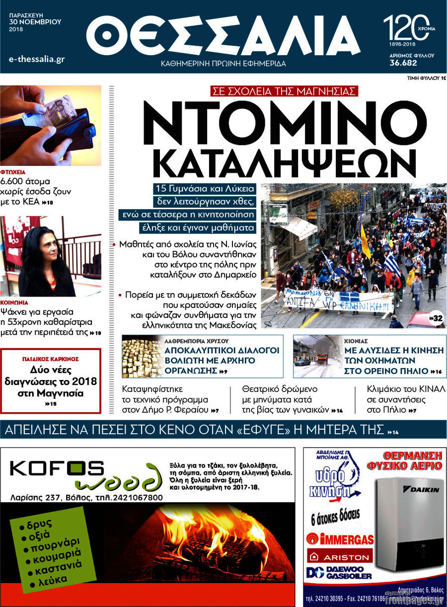 Θεσσαλία