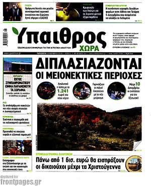 Πρωτοσέλιδο Ύπαιθρος