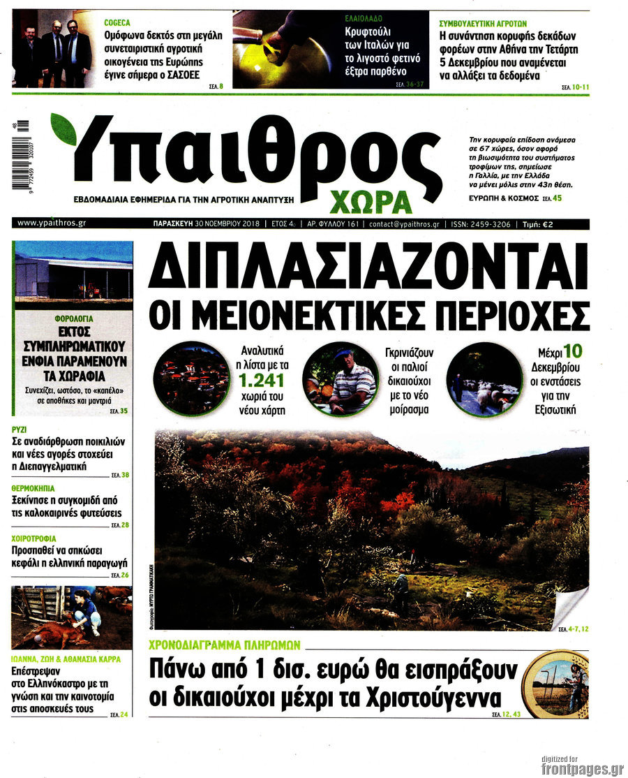 Ύπαιθρος