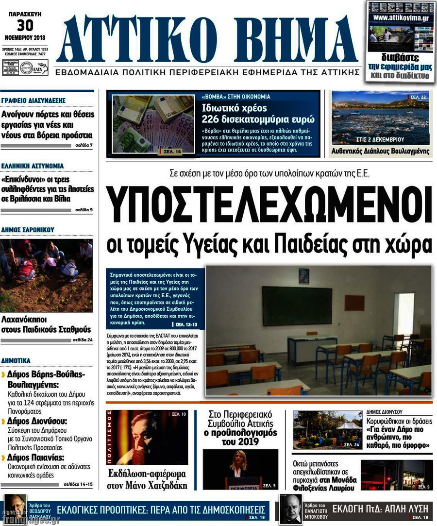 Αττικό Βήμα