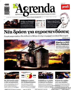 Πρωτοσέλιδο Agrenda