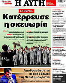 Σκουριές: Κατέρρευσε η σκευωρία