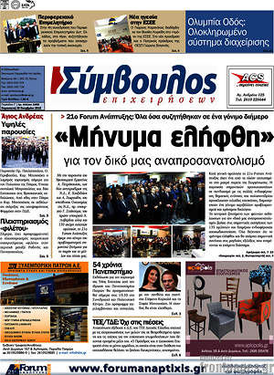 Πρωτοσέλιδο Χιώτικη Διαφάνεια