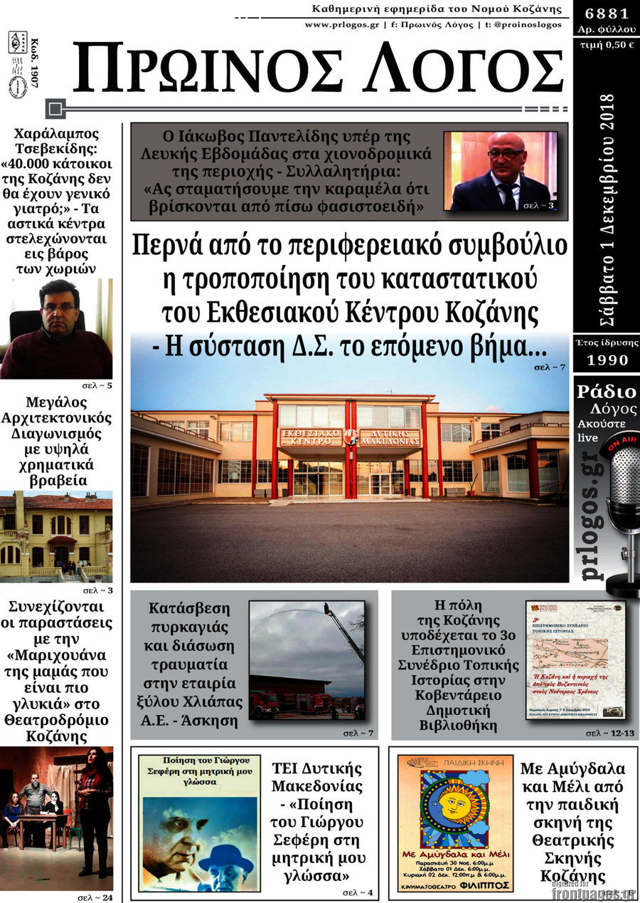 Πρωινός Λόγος