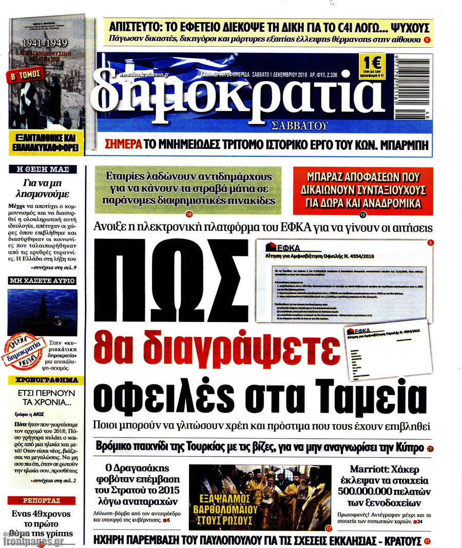 Δημοκρατία
