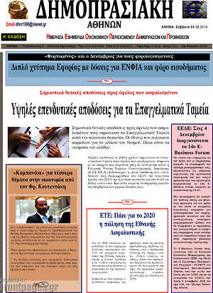 Πρωτοσέλιδο Δημοπρασιακή Αθηνών
