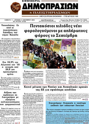 Πρωτοσέλιδο Εφημερίς Δημοπρασιών