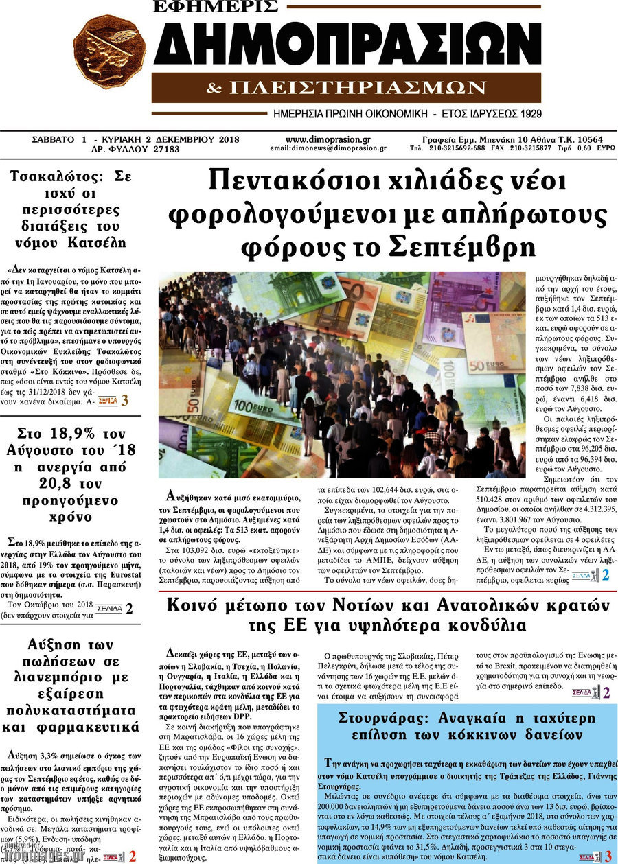 Εφημερίς Δημοπρασιών