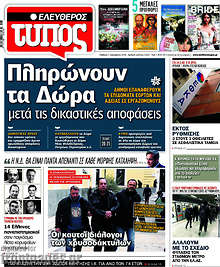 Πληρώνουν τα Δώρα μετά τις δικαστικές αποφάσεις