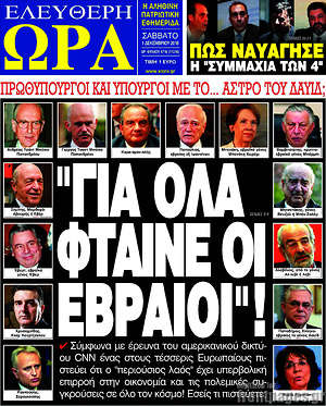 Πρωτοσέλιδο εφημερίδας Ελεύθερη ώρα - protoselida