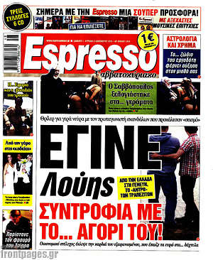 Πρωτοσέλιδο εφημερίδας Espresso - protoselida