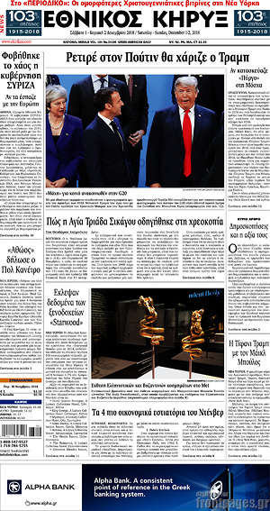 Πρωτοσέλιδο Εθνικός Κήρυξ