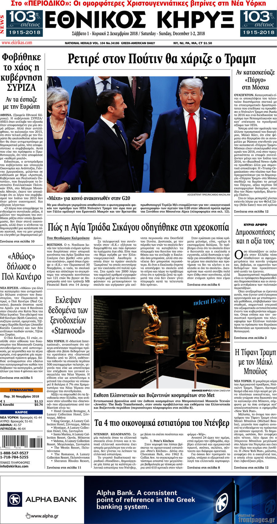 Εθνικός Κήρυξ