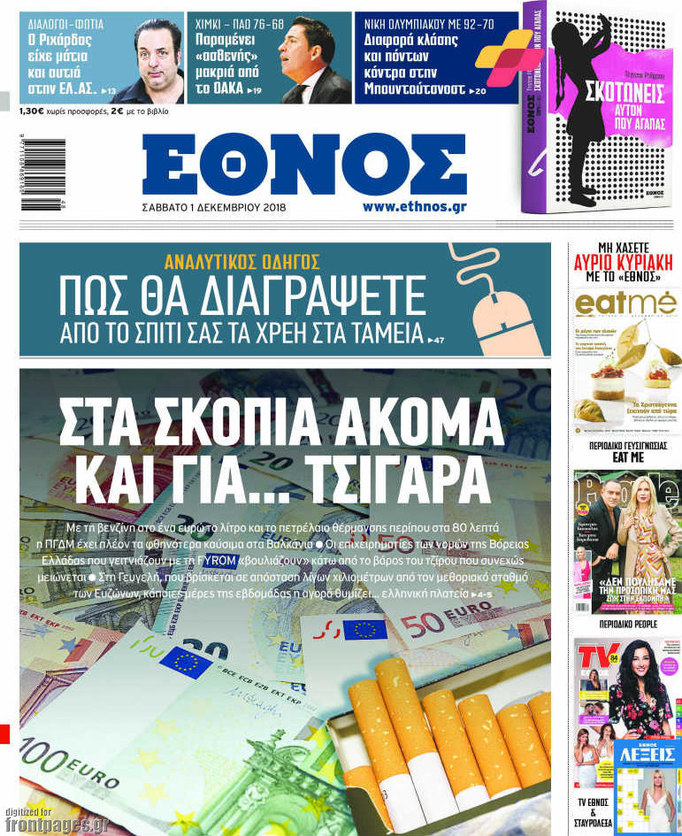 Έθνος