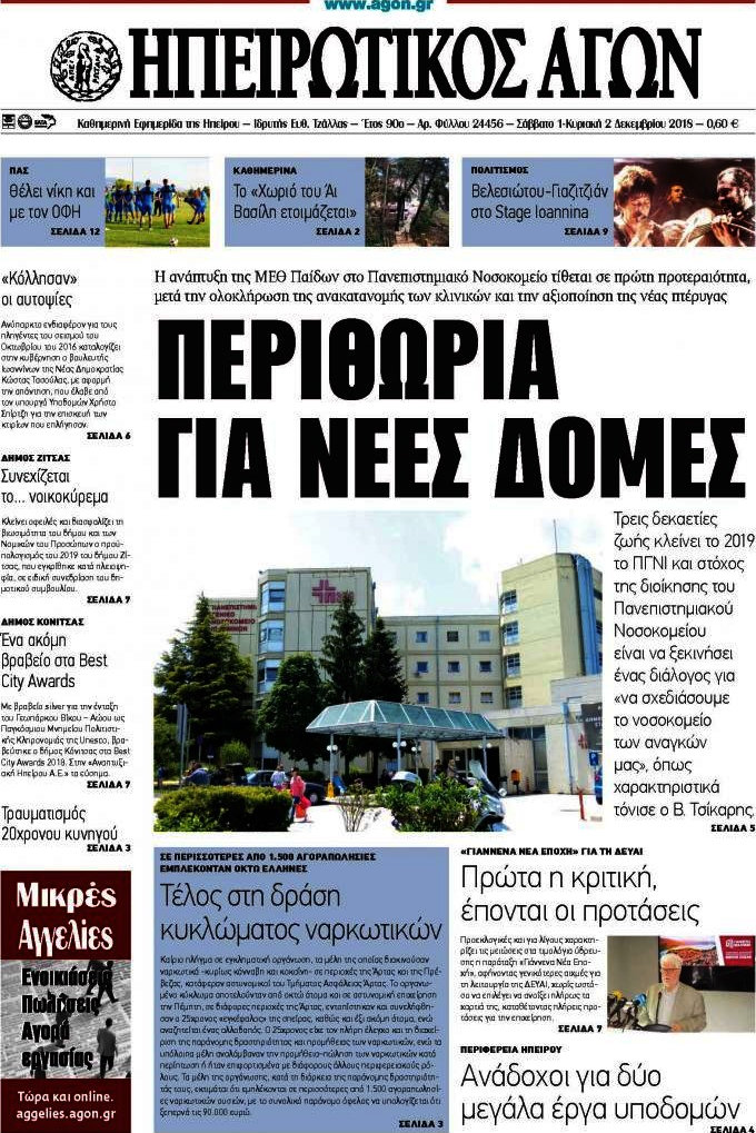 Ηπειρωτικός Αγών