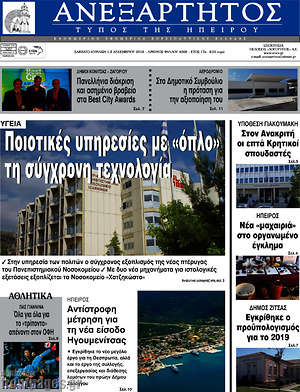 Πρωτοσέλιδο Ανεξάρτητος
