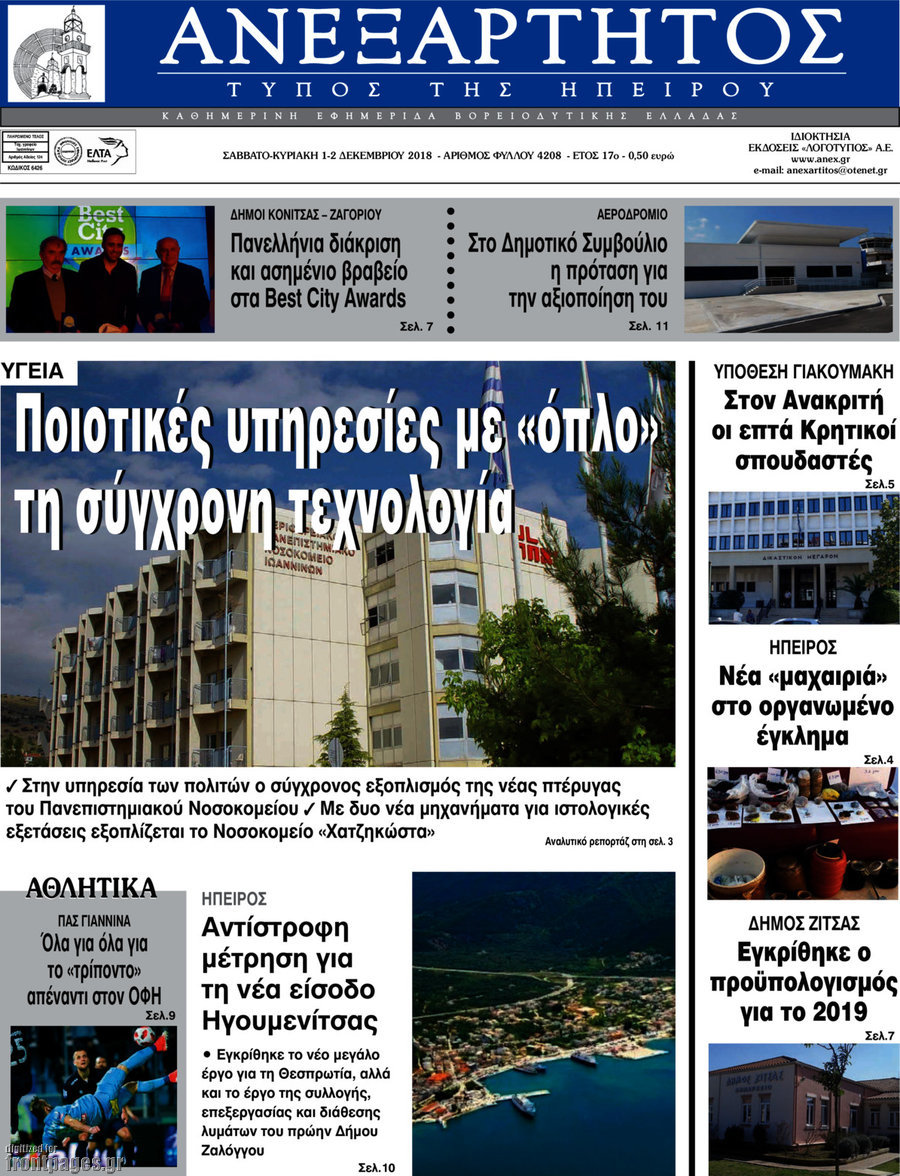 Ανεξάρτητος