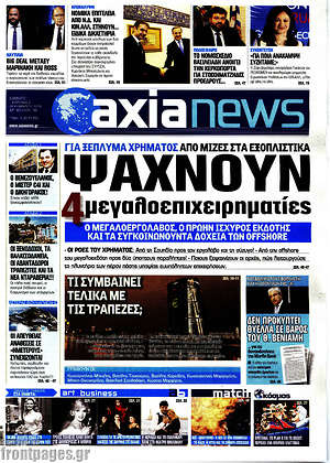 Πρωτοσέλιδο Η Αξία