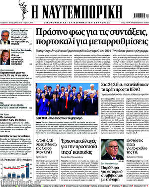 Η Ναυτεμπορική: Πράσινο φως για τις συντάξεις, πορτοκαλί για μεταρρυθμίσεις