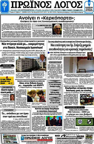 Πρωτοσέλιδο Πρωινός Λόγος