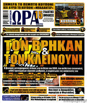 Πρωτοσέλιδο εφημερίδας Η Ώρα των Σπορ - protoselida