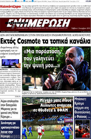 Πρωτοσέλιδο Ενημέρωση