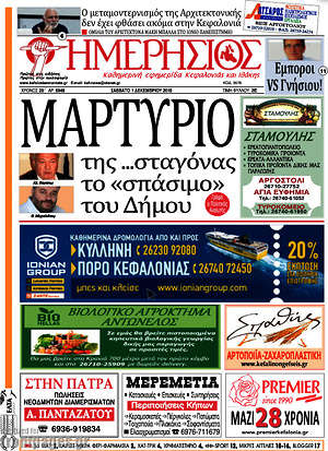 Πρωτοσέλιδο Ημερήσιος