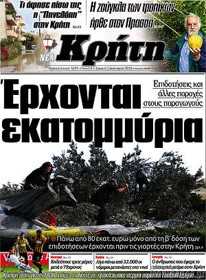 Πρωτοσέλιδο Νέα Κρήτη