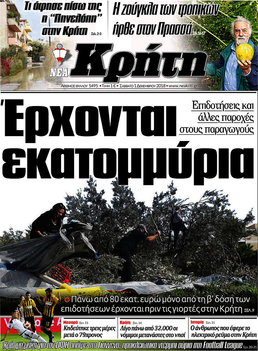 Νέα Κρήτη