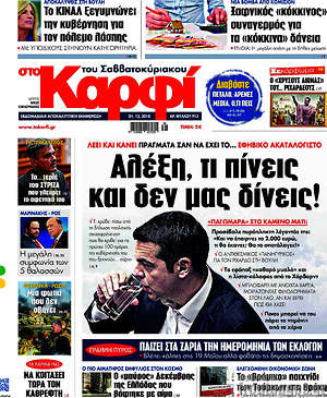 Πρωτοσέλιδο εφημερίδας στο Καρφί - protoselida