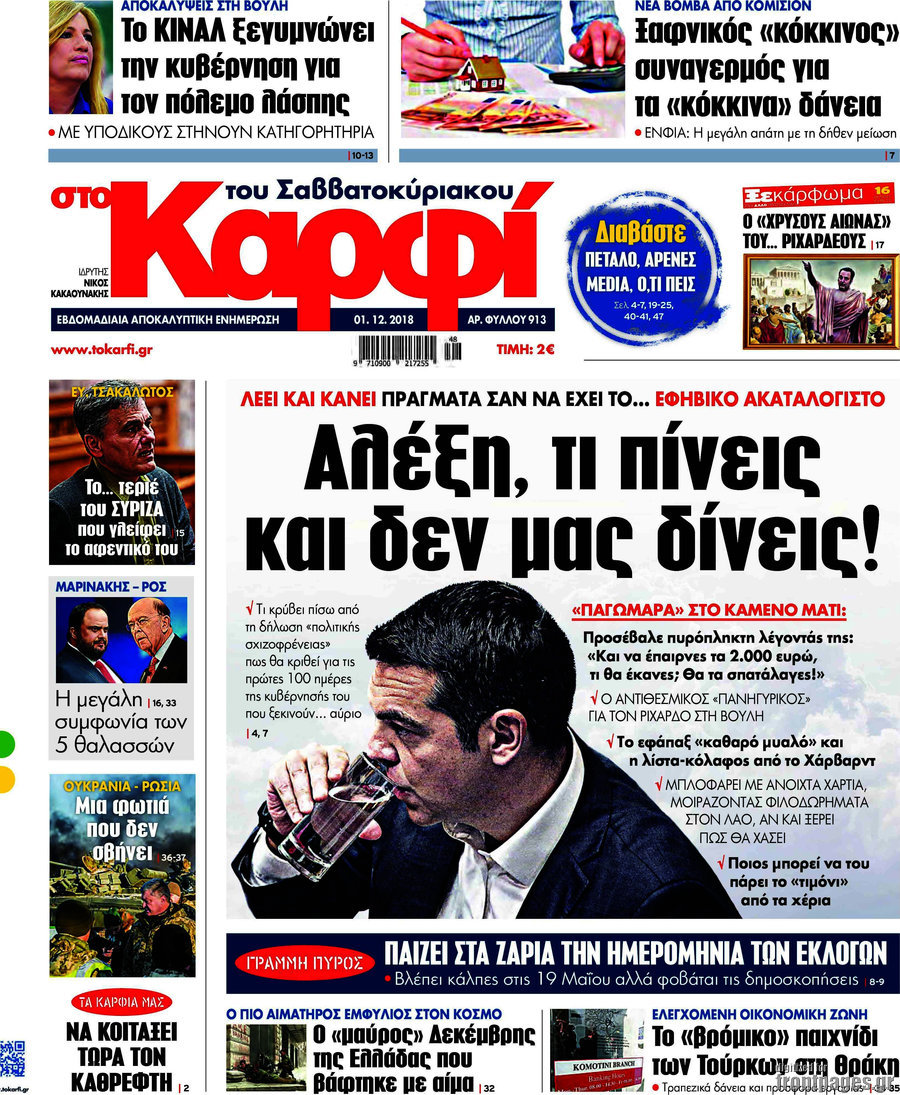 στο Καρφί