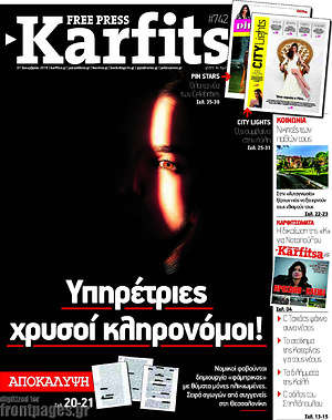 Πρωτοσέλιδο εφημερίδας Karfitsa - protoselida