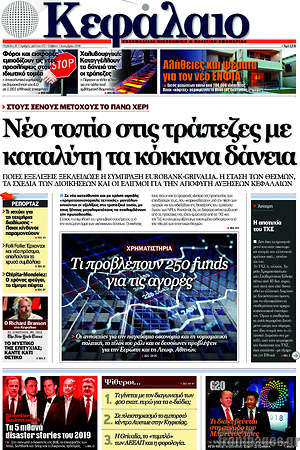 Πρωτοσέλιδο Κεφάλαιο