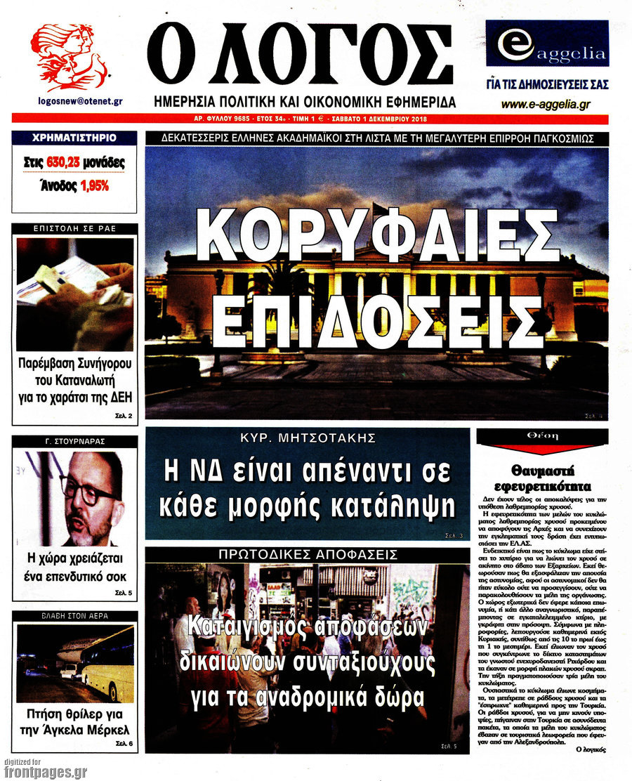 Ο Λόγος