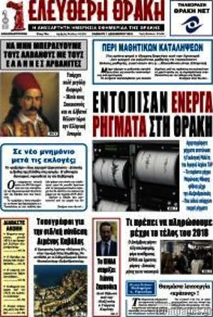 Πρωτοσέλιδο Ελεύθερη Θράκη