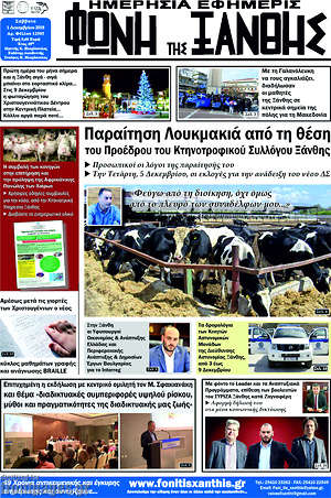 Πρωτοσέλιδο Φωνή της Ξάνθης